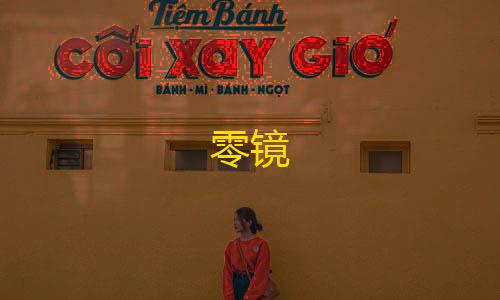 ArenaBreakout国际服外桂零镜